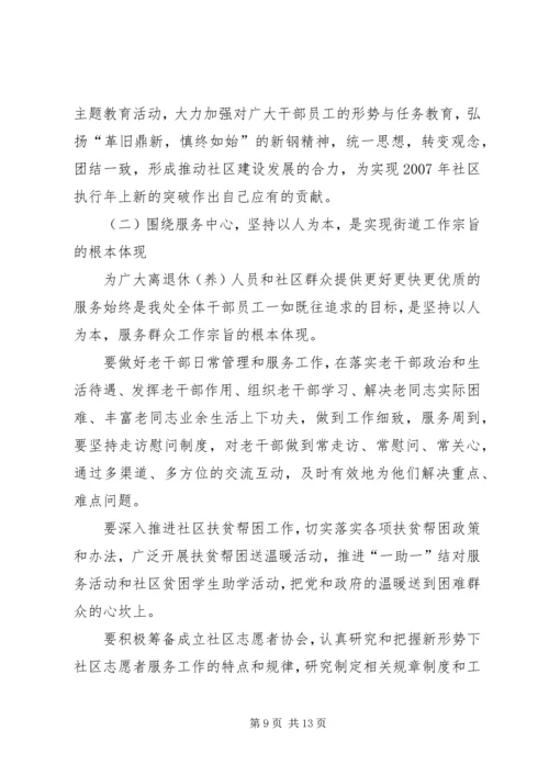 在街道离退休处三届十一次员代会上的工作报告 (2).docx