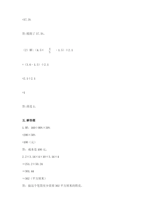 北京版六年级下册数学期中测试卷及完整答案（考点梳理）.docx