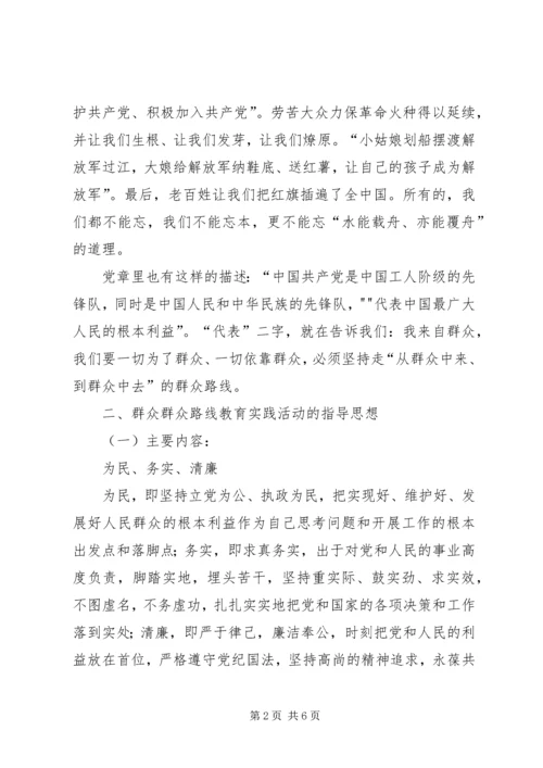 开展党的群众路线教育实践活动的重大意义 (4).docx