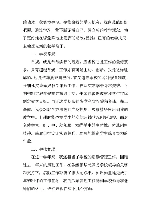 2020优秀教师个人述职报告800字精选5篇