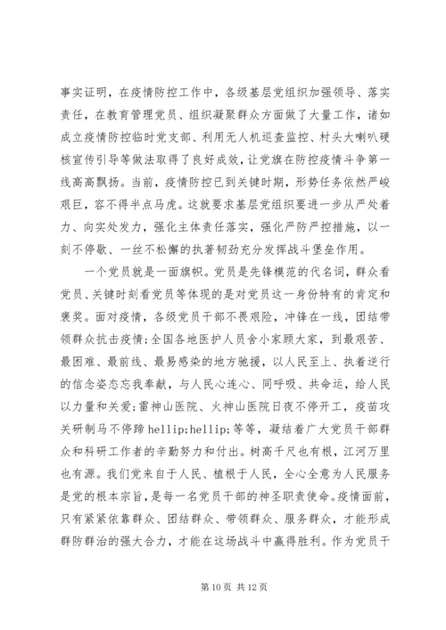 观看战疫示范微党课高校党组织个人感悟五篇.docx