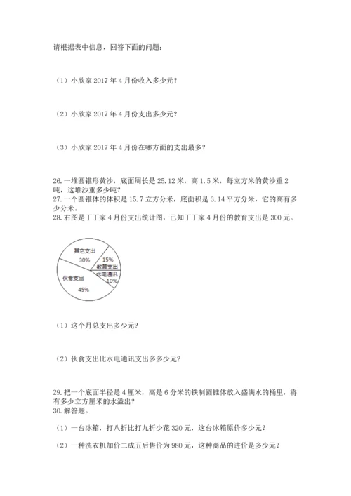 六年级小升初数学解决问题50道含完整答案（全优）.docx