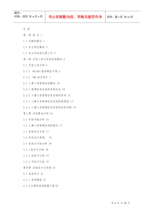 人事工资管理系统 毕业论文.docx