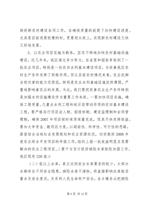 区长在农村工作会议上的讲话.docx