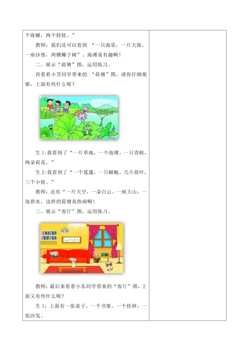 【新课标】二年级上第二单元第四课时场景歌大单元教学设计