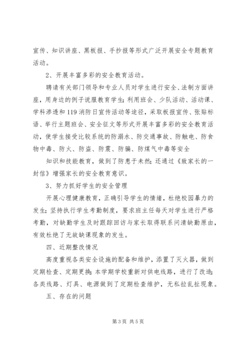 学校安全自查自纠报告 (3).docx
