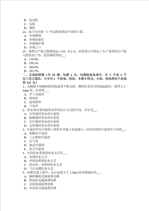 安徽省2015年造价工程师工程计价：合同签订模拟试题共7页