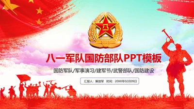 八一军队国防部队军事演习PPT模板