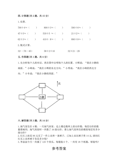 小学数学三年级下册期中测试卷及完整答案【历年真题】.docx