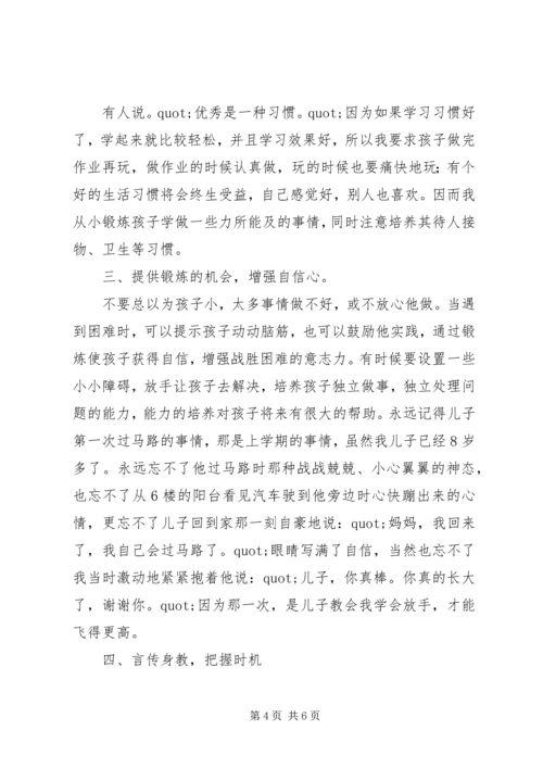 教育孩子的800字心得体会.docx