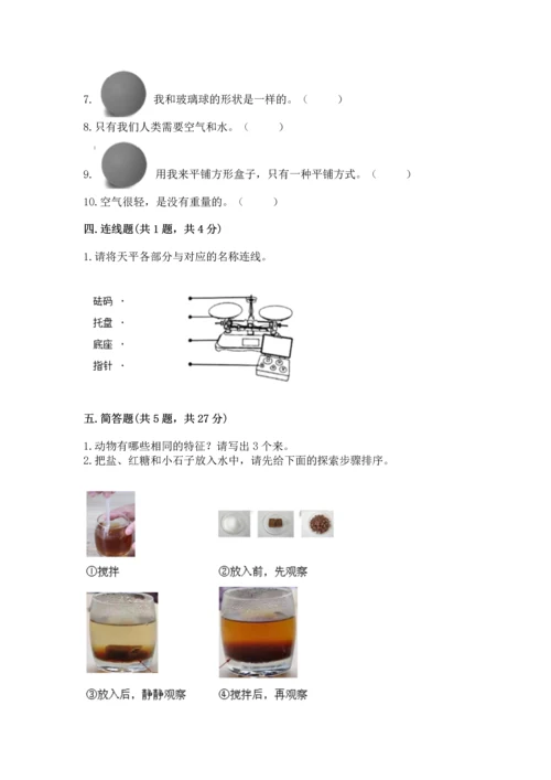 教科版一年级下册科学期末测试卷附答案解析.docx