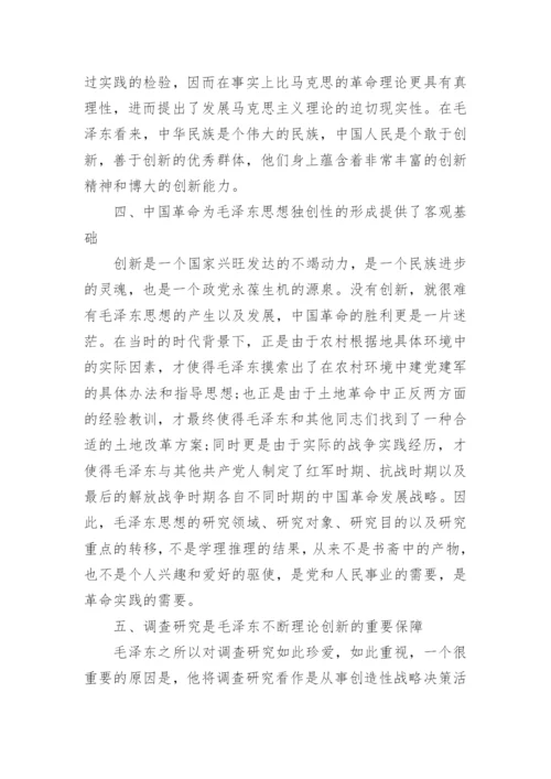 大学毛概结课论文3000字范文.docx