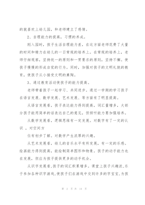 幼儿园小班教师的工作述职报告.docx