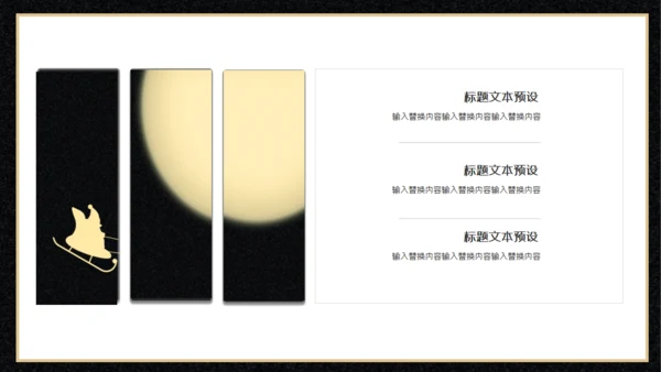 圣诞节狂欢夜活动策划通用PPT模板
