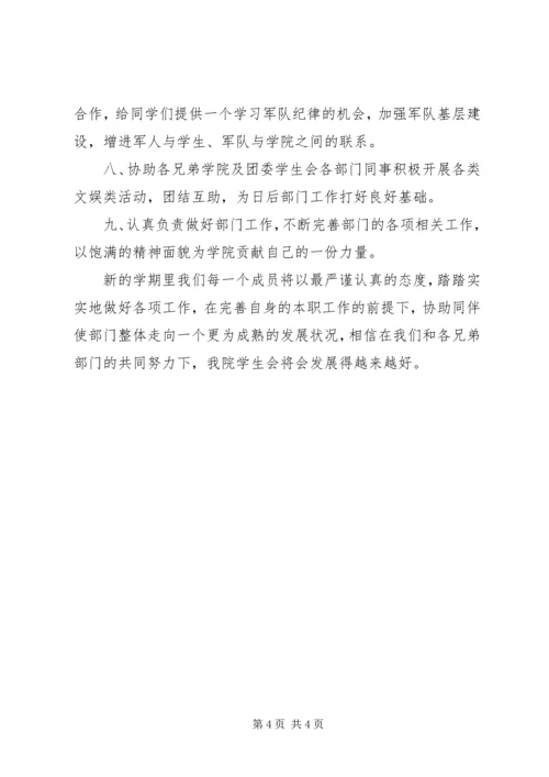 文娱部上半年学期总结和下半年学期计划.docx