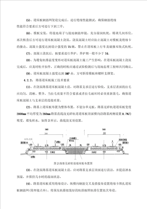 无砟轨道道床板施工作业指导书