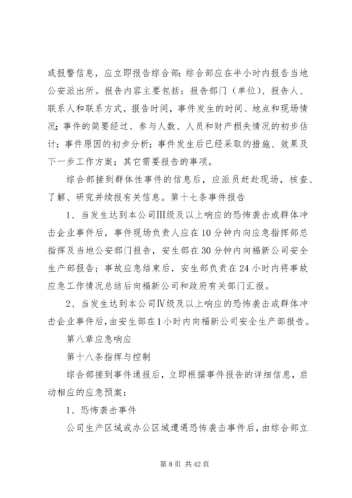 群体性突发社会安全事件应急预案.docx