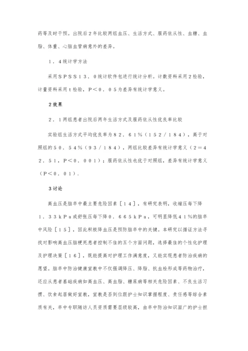 个性化康复护理对脑梗死患者预后的影响论文.docx