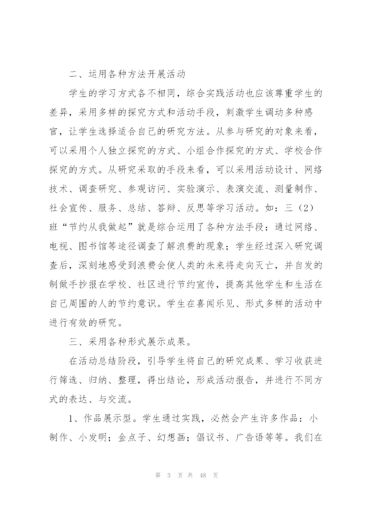 综合实践教学工作总结.docx