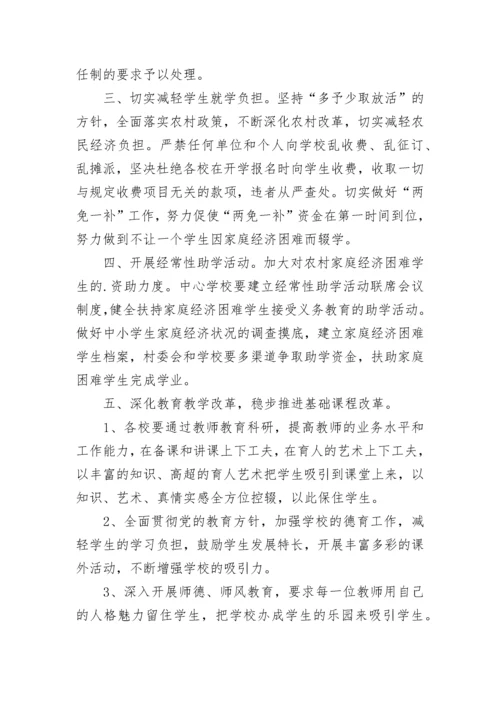 乡镇控辍保学简报.docx