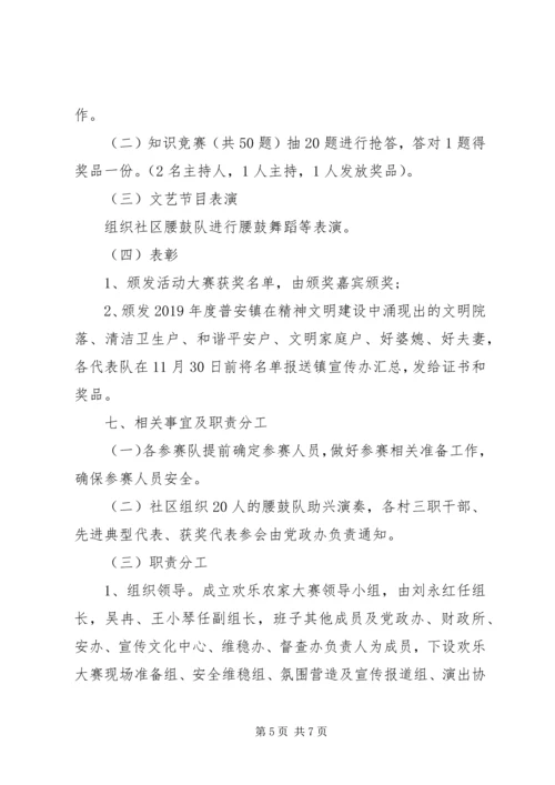 乡镇庆元旦活动方案.docx