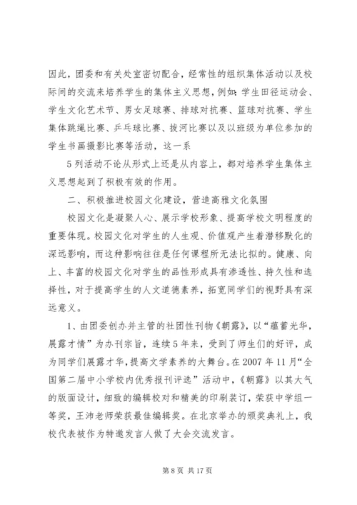 团代会感悟报告 (2).docx