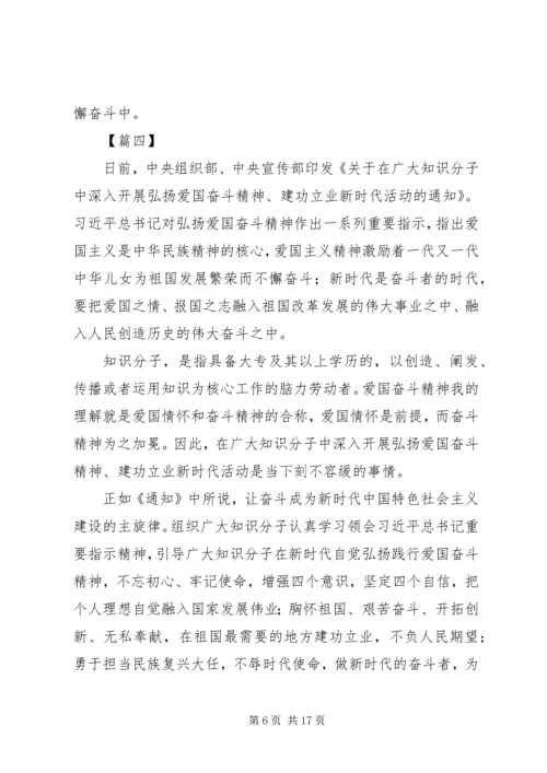 学习弘扬爱国奋斗精神、建功立业新时代有感10篇 (2).docx