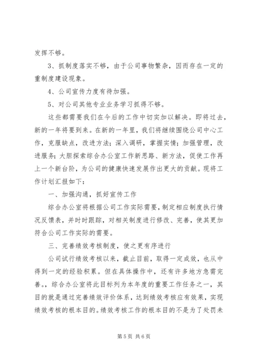 综合办公室年终工作总结及明年工作计划 (3).docx