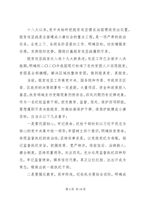 打赢脱贫攻坚战工作心得体会10篇.docx