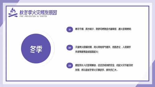 卡通风冬季防火安全教育培训传PPT模板