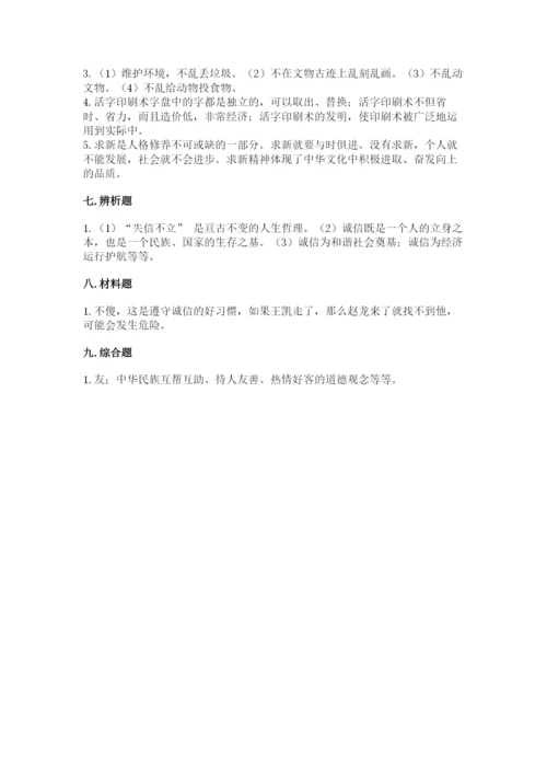 五年级上册道德与法治第四单元骄人祖先 灿烂文化测试卷精品【典优】.docx