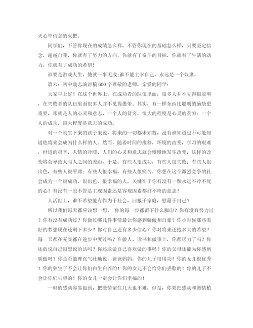 精编之初中生的励志演讲稿范文.docx