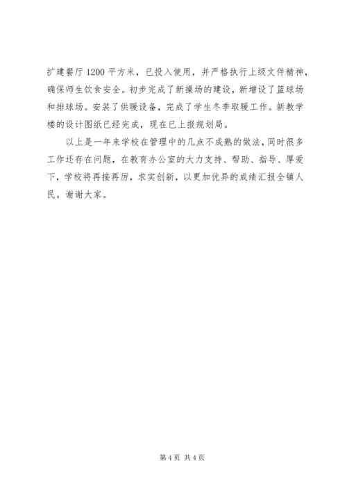 学校管理工作汇报 (2).docx