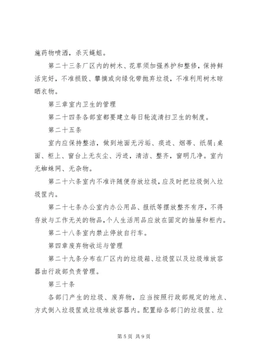 公司卫生管理制度范本.docx