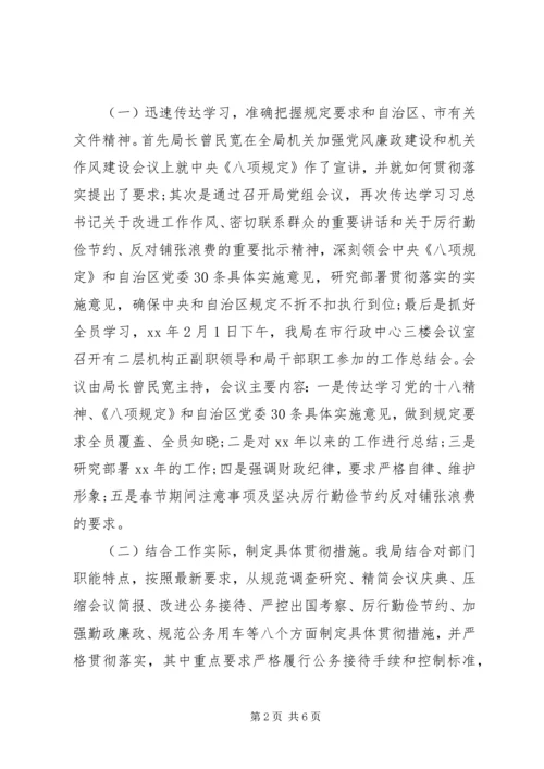 学习贯彻开展厉行节约反对浪费工作情况自查报告.docx