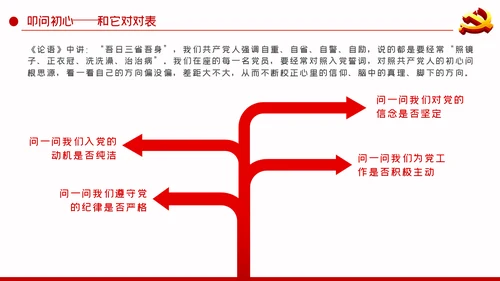 永葆党员本色争当时代先锋党课教育PPT模板