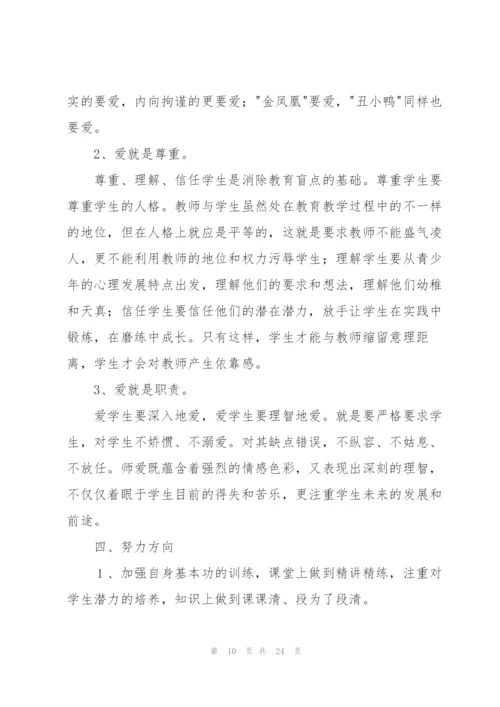 教师自我鉴定范本.docx