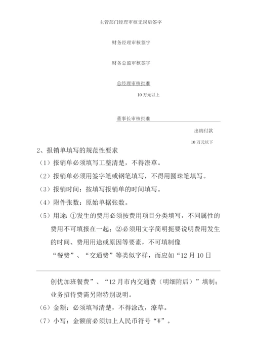 单位公司企业财务管理制度).docx