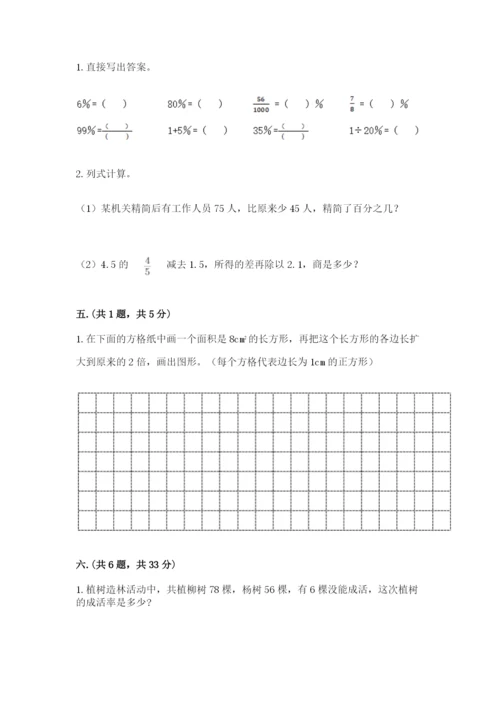 小学数学六年级下册竞赛试题及参考答案（满分必刷）.docx