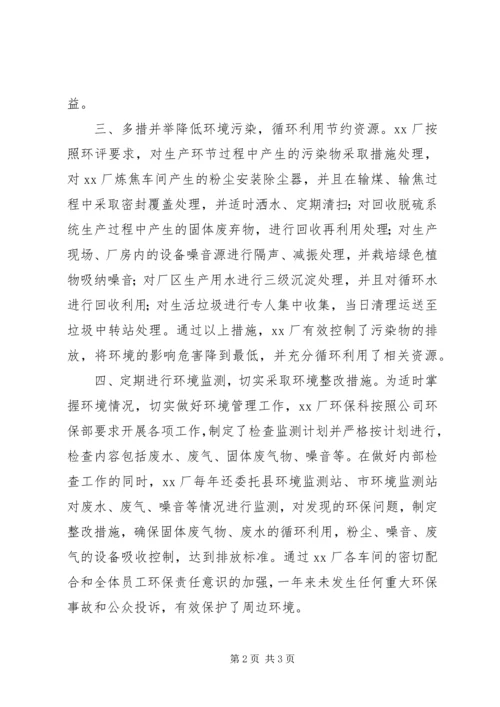 环保科年工作总结及年工作计划 (2).docx