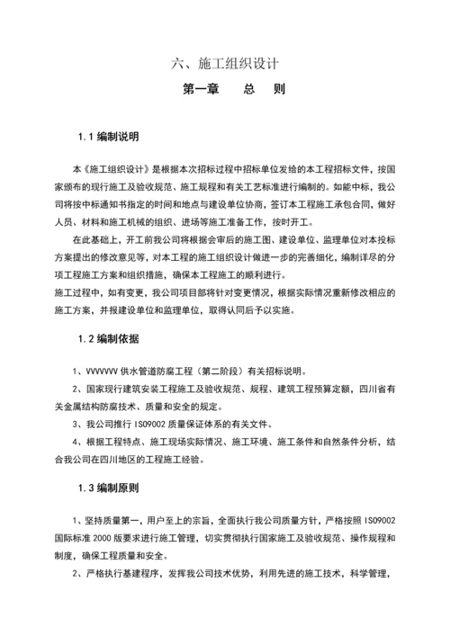 供水管道防腐工程施工组织方案.docx