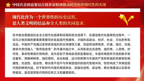 红色在强国建设民族复兴新征程中锻造共青团铁军青年团课ppt党建