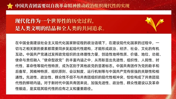 红色在强国建设民族复兴新征程中锻造共青团铁军青年团课ppt党建