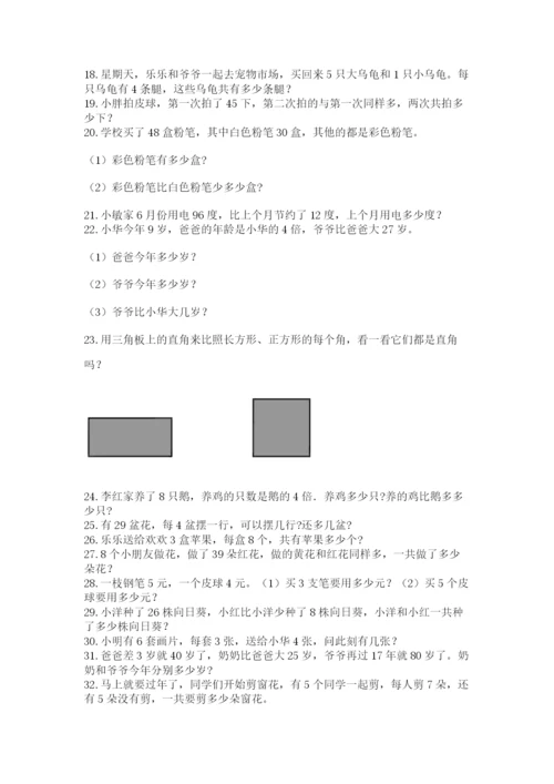 小学二年级数学应用题大全（原创题）.docx