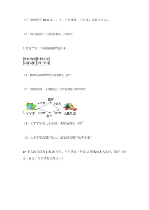 小学三年级数学应用题大全【满分必刷】.docx