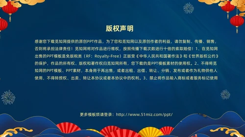 蓝色大气国潮中国风企业2024年企业国潮风年会策划PPT