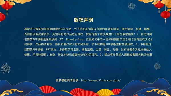 蓝色大气国潮中国风企业2024年企业国潮风年会策划PPT