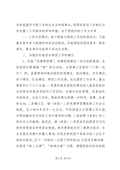 团组织建设调研报告 (7).docx