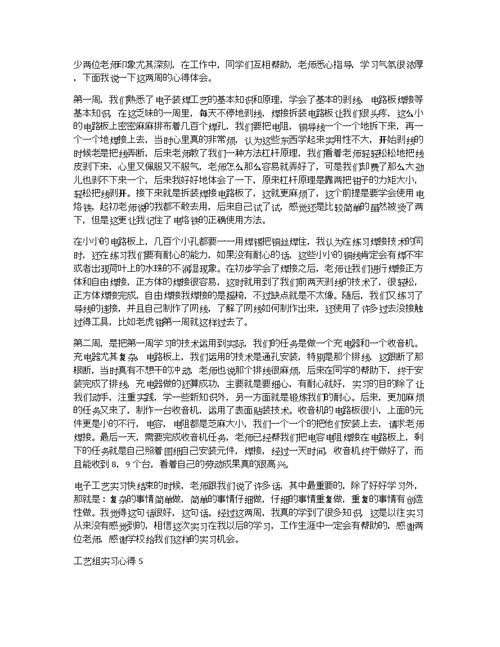 工艺组实习心得感悟