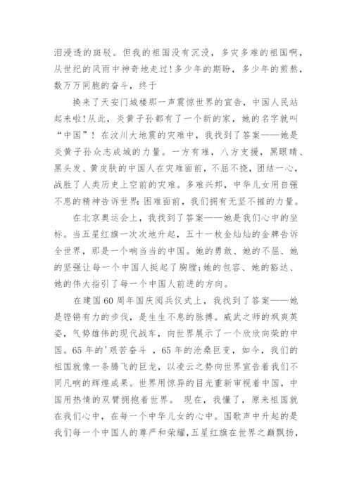 爱国主义思想教育征文优秀.docx